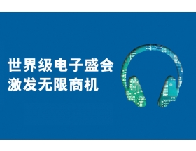 2021年香港秋季电子产品展览会（Hong Kong Electronics Fair）