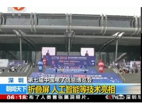 台北市CITE2019报道 | 央视新闻13频道