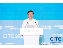 邢台市2020年第八届中国电子信息博览会（CITE 2020）开幕－大咖云集，精彩纷呈